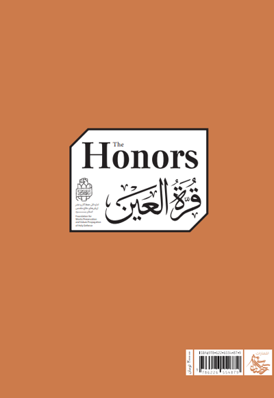 چشم و چراغ 2